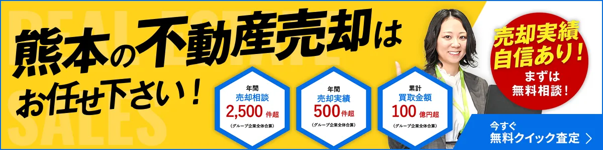 熊本の不動産売却は株式会社コスギ不動産リアルティにお任せください！