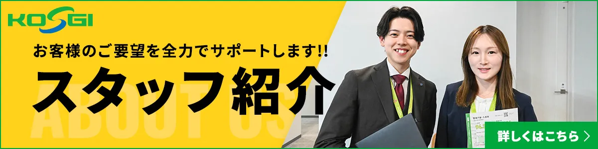 株式会社コスギ不動産リアルティのスタッフ紹介
